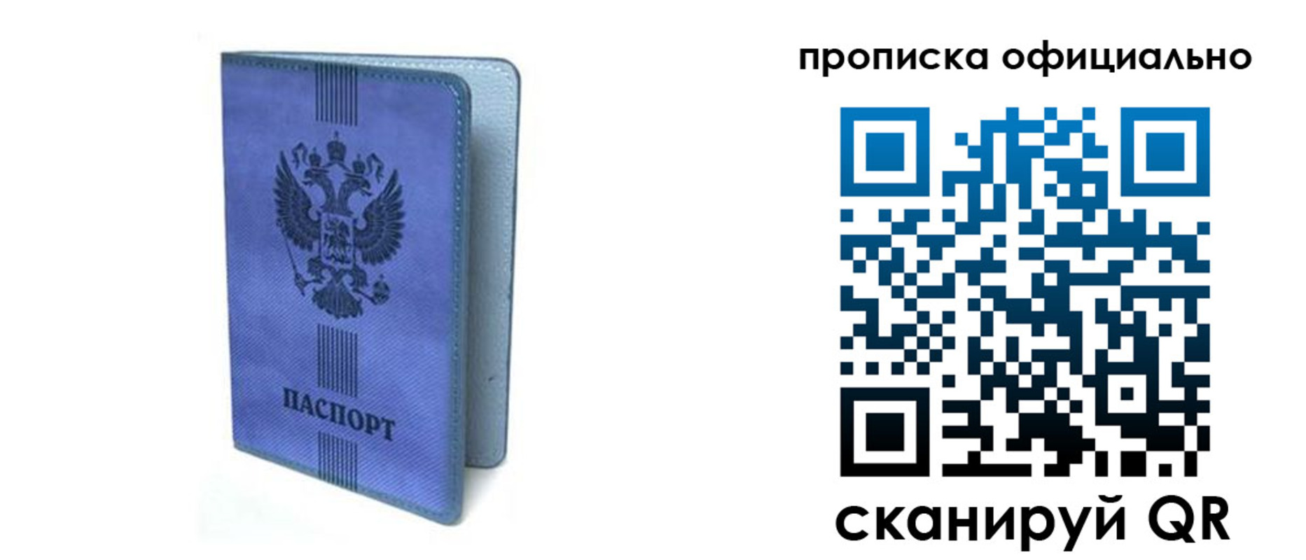 прописка в Борисоглебске