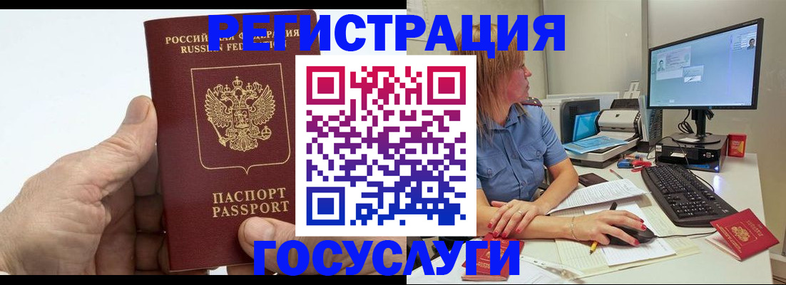 прописка для работы в Борисоглебске