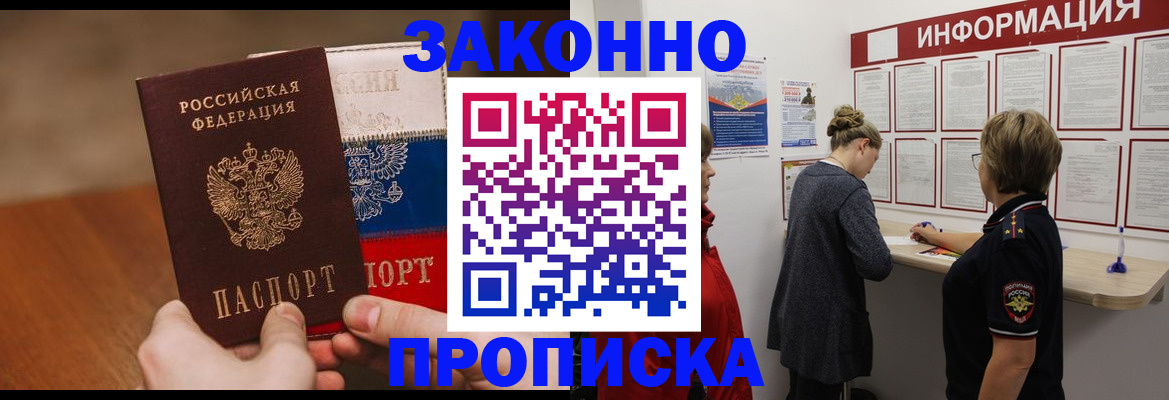 временная регистрация недорого в Борисоглебске