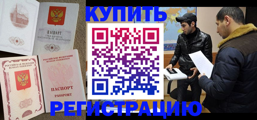 временная регистрация для школы в Борисоглебске
