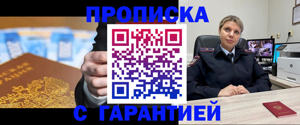 временная регистрация собственник в Борисоглебске