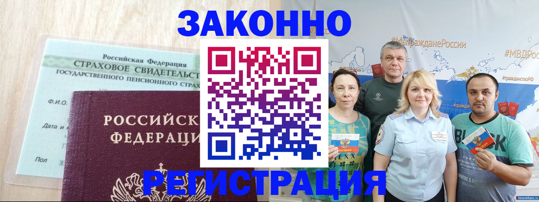 временная регистрация для всех в Борисоглебске